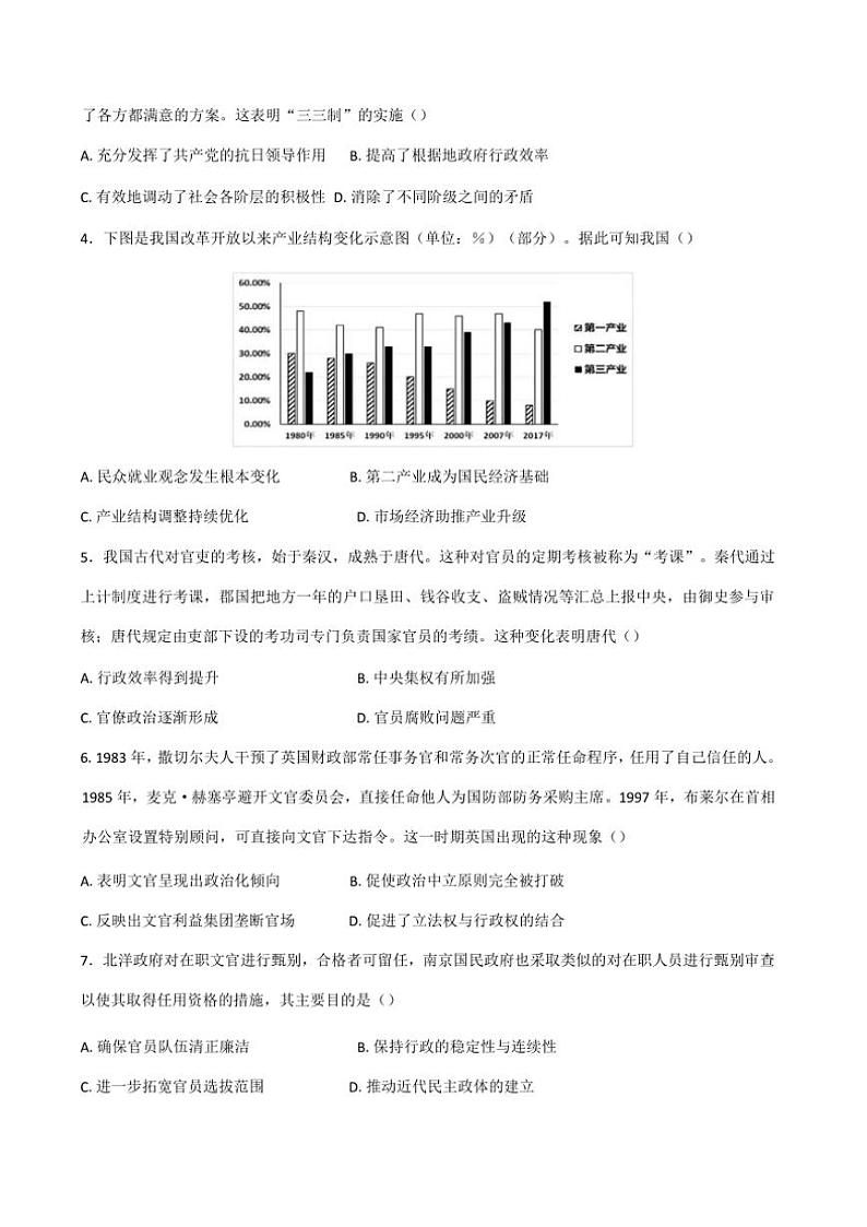 2024～2025学年山西省阳泉市阳泉市三校联考高二(上)期中历史试卷(含答案)第2页