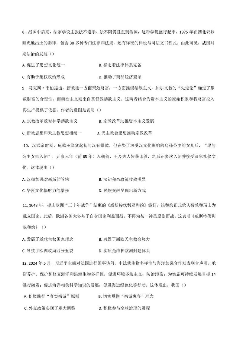 2024～2025学年山西省阳泉市阳泉市三校联考高二(上)期中历史试卷(含答案)第3页