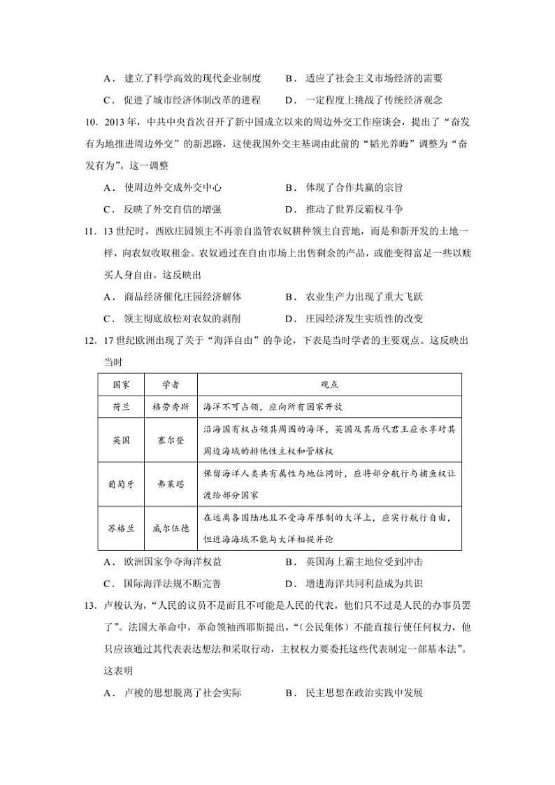 2024～2025学年山东省济南第一中学高三(上)期中历史试卷(含答案)第3页