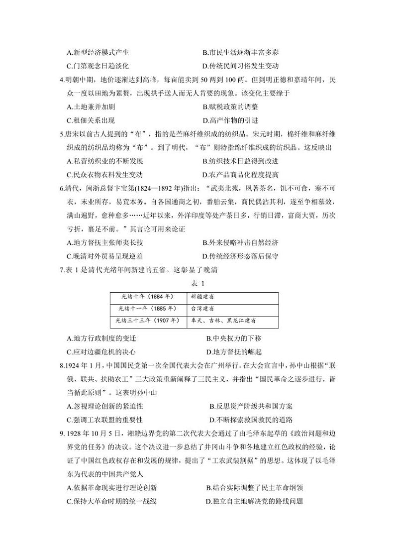 2024～2025学年山东省济宁市第一中学高二(上)期中历史试卷(含答案)第2页