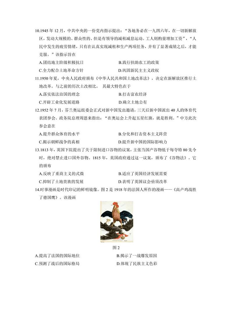 2024～2025学年山东省济宁市第一中学高二(上)期中历史试卷(含答案)第3页