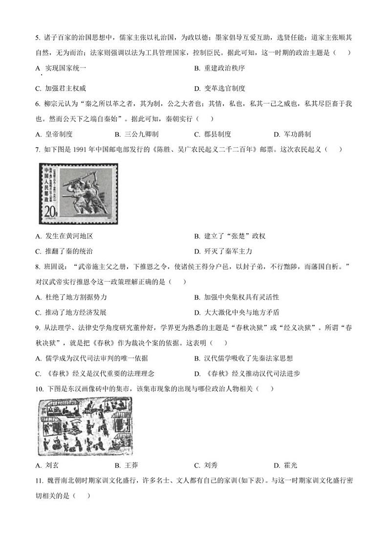 2024～2025学年广东省清远市九校高一(上)期中联考试卷历史(含答案)第2页
