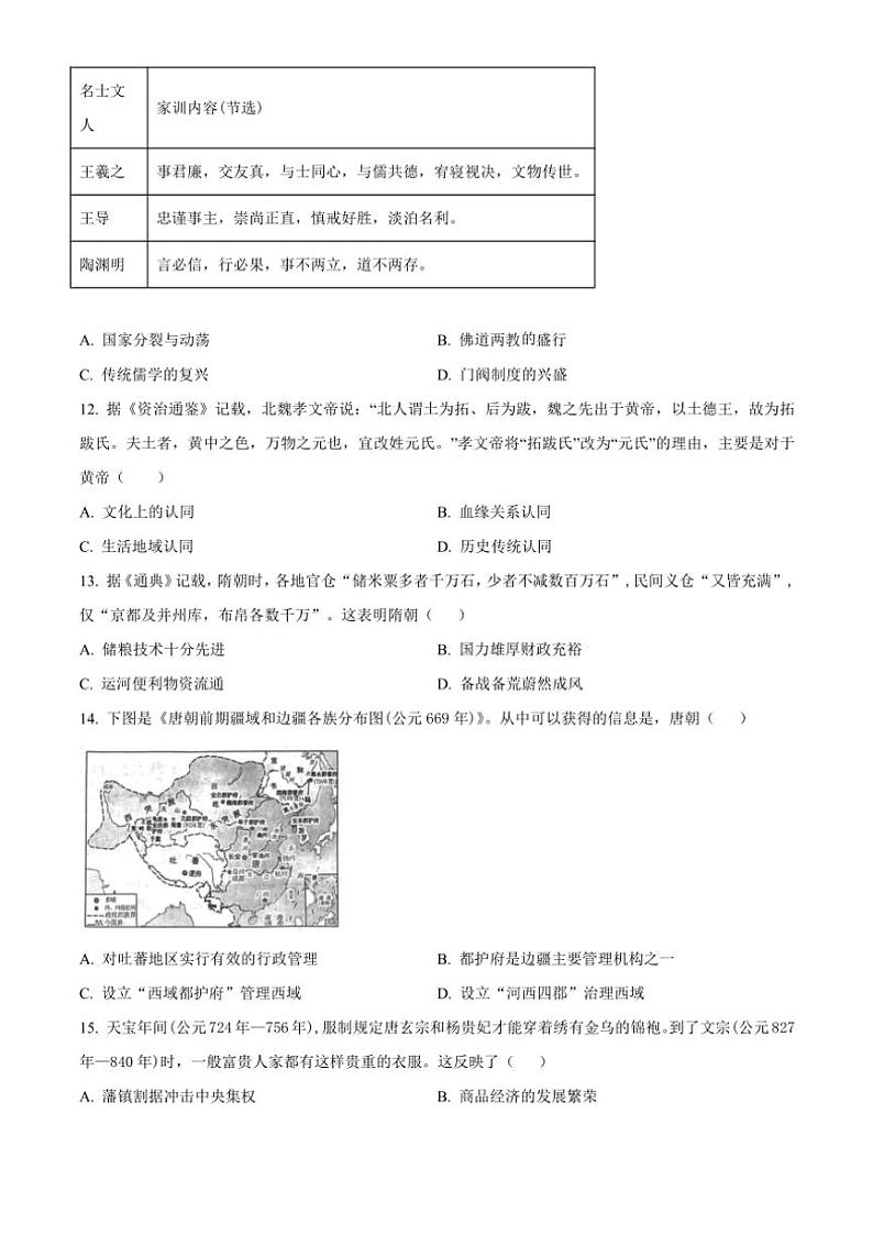 2024～2025学年广东省清远市九校高一(上)期中联考试卷历史(含答案)第3页