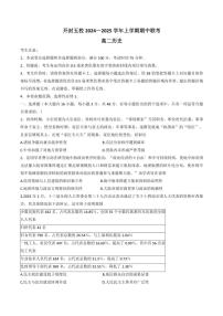 2024～2025学年河南省开封市五校高二(上)期中历史试卷(含答案)