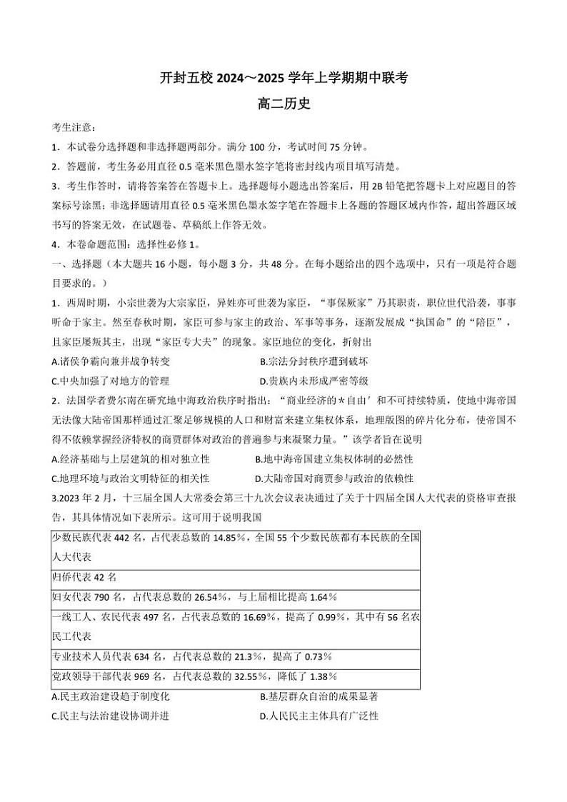 2024～2025学年河南省开封市五校高二(上)期中历史试卷(含答案)第1页
