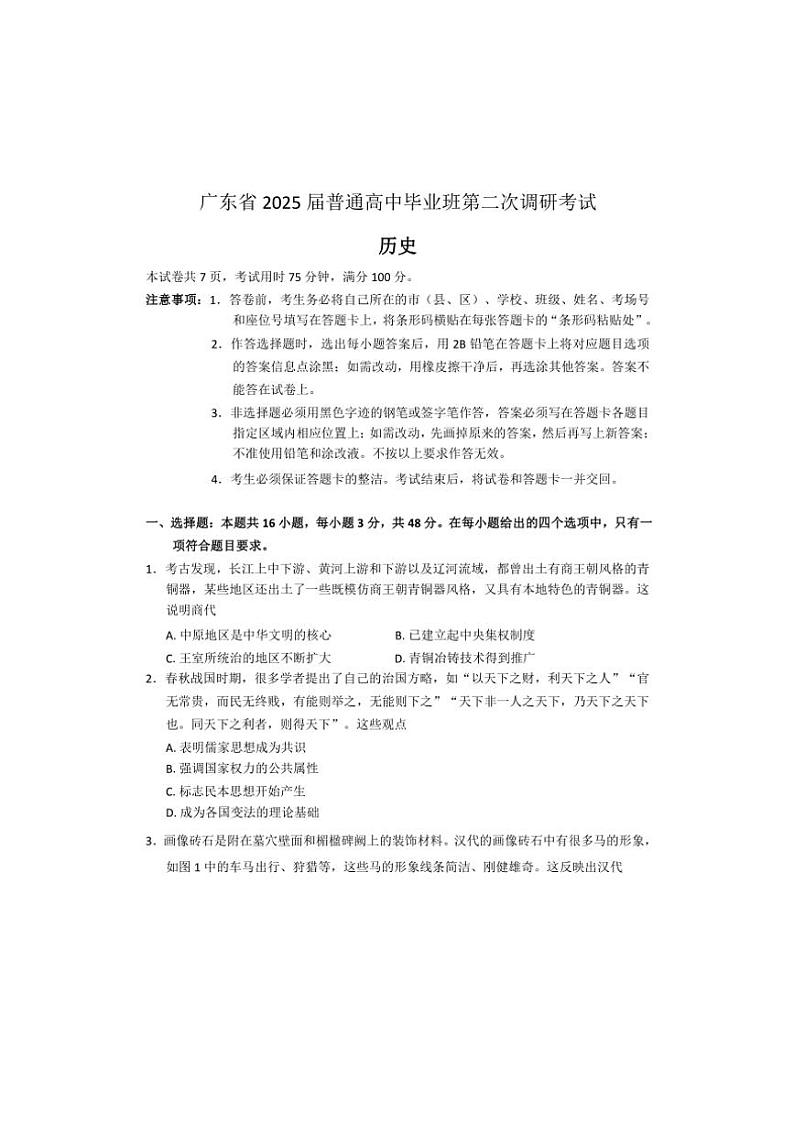 2024～2025学年广东省部分学校高三(上)第二次调研考试历史试卷(含答案)第1页