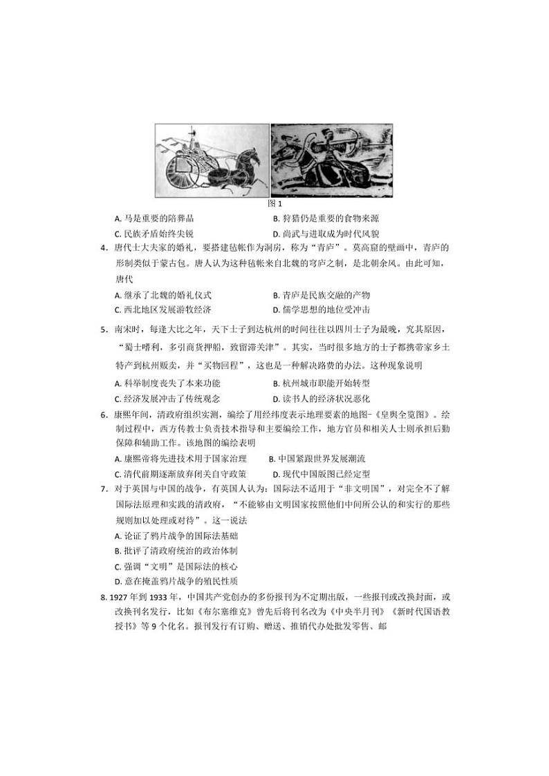 2024～2025学年广东省部分学校高三(上)第二次调研考试历史试卷(含答案)第2页