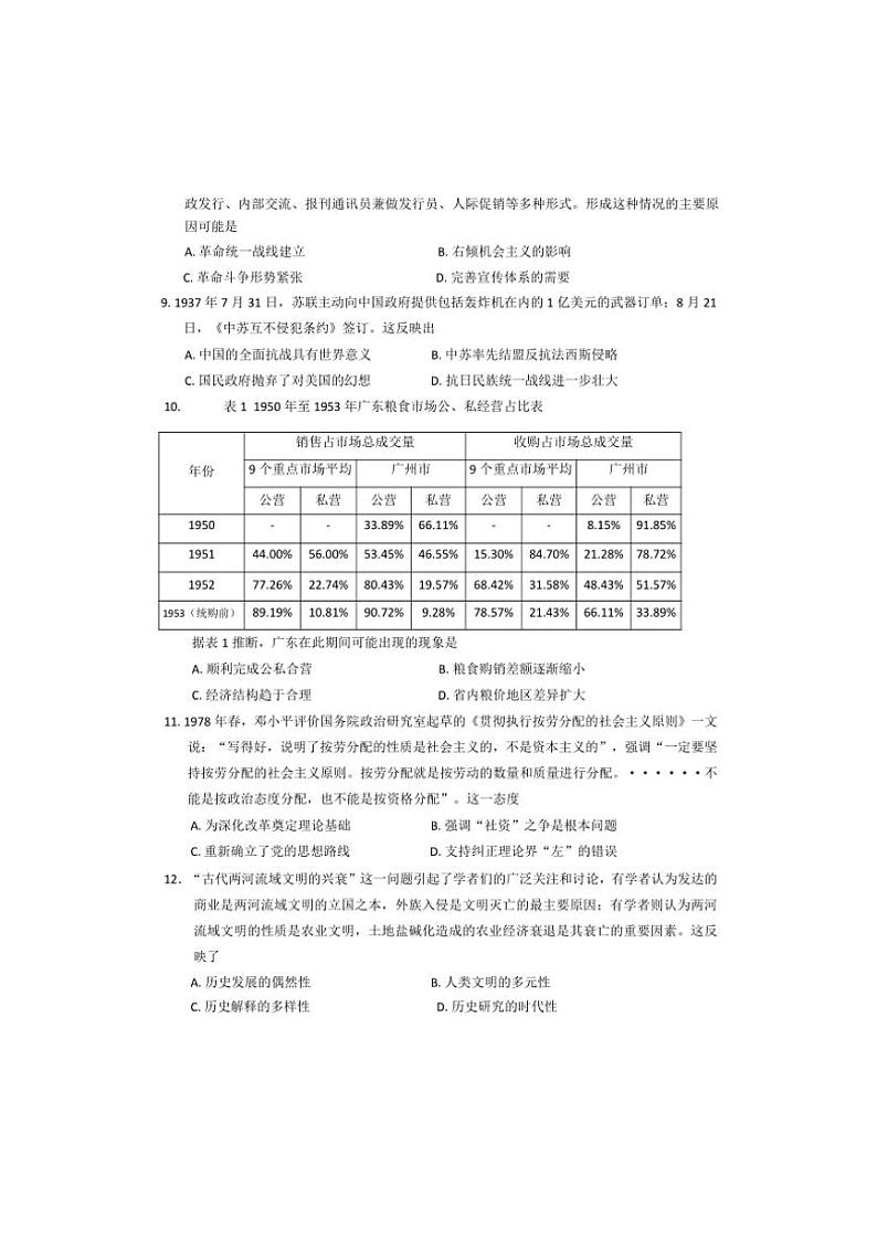 2024～2025学年广东省部分学校高三(上)第二次调研考试历史试卷(含答案)第3页