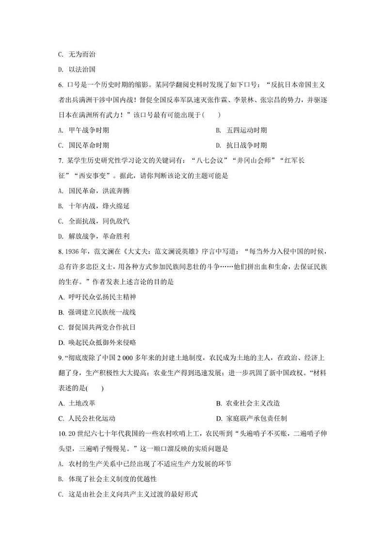 2025届甘肃省兰州第一中学高三(上)第一次模拟检测历史试卷(含答案)第2页