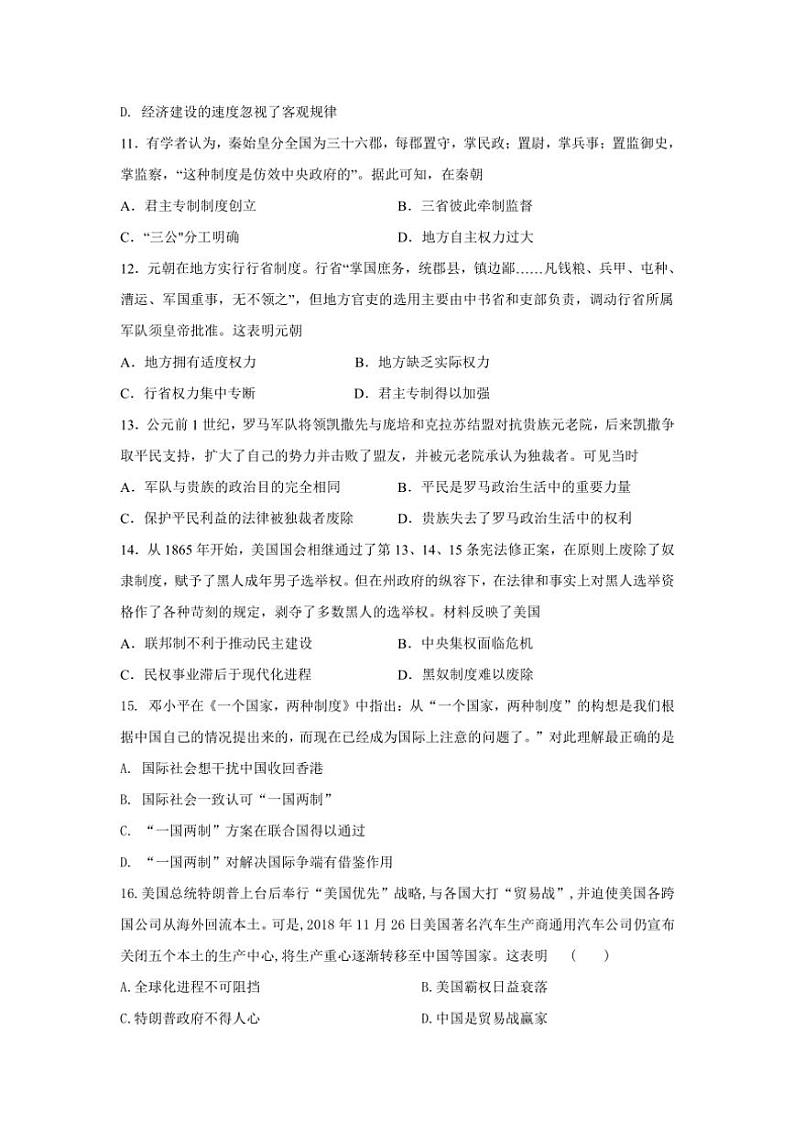 2025届甘肃省兰州第一中学高三(上)第一次模拟检测历史试卷(含答案)第3页