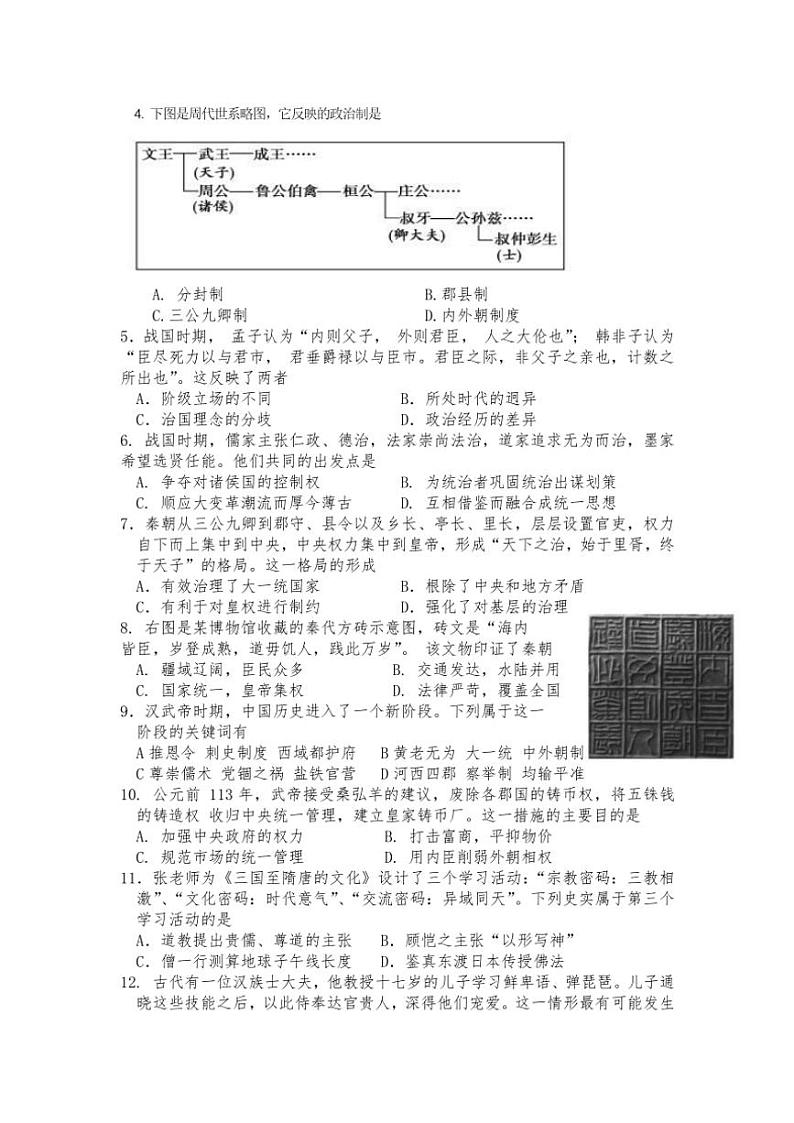 2024～2025学年山东省新泰市第一中学北校高一(上)期中历史试卷(含答案)第2页