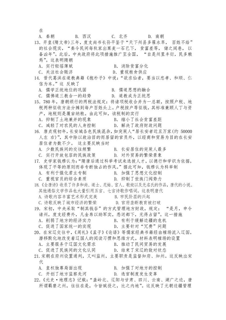2024～2025学年山东省新泰市第一中学北校高一(上)期中历史试卷(含答案)第3页