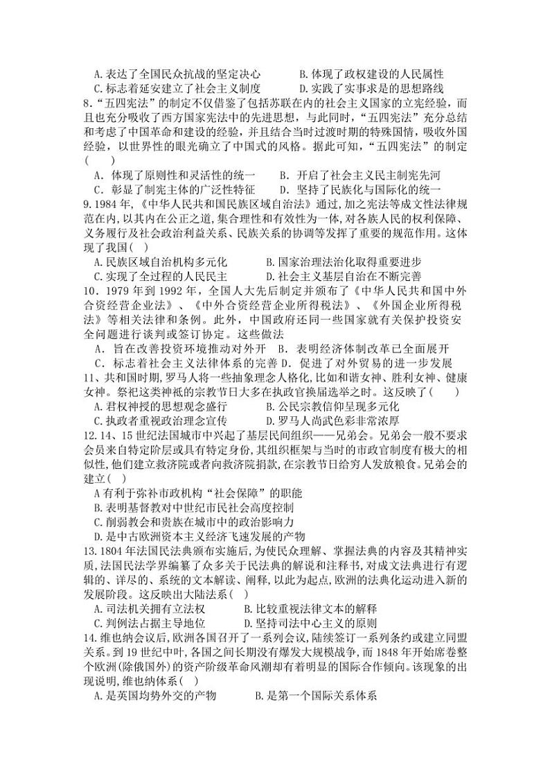 2024～2025学年四川省绵阳市盐亭中学高二(上)期中历史试卷(含答案)02