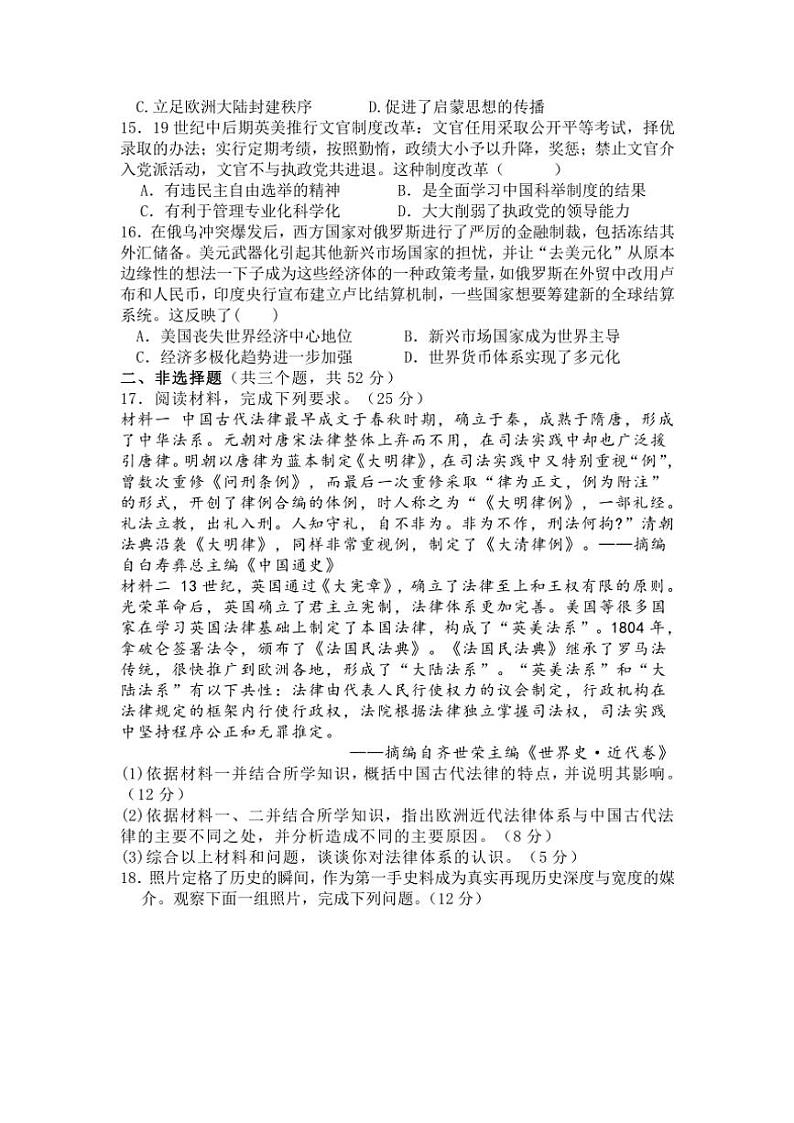 2024～2025学年四川省绵阳市盐亭中学高二(上)期中历史试卷(含答案)03