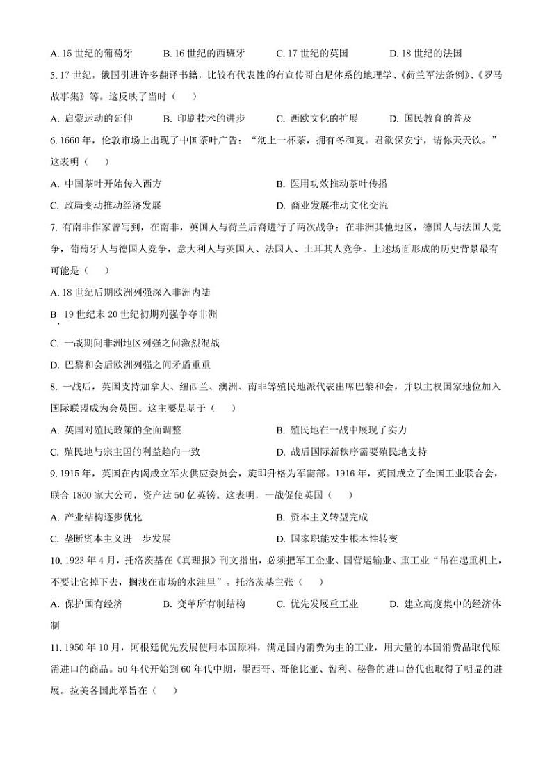2025届山东省青岛市黄岛区高三(上)期中历史试卷(含答案)第2页