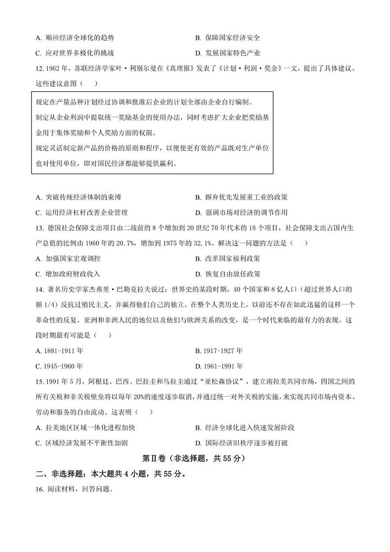 2025届山东省青岛市黄岛区高三(上)期中历史试卷(含答案)第3页