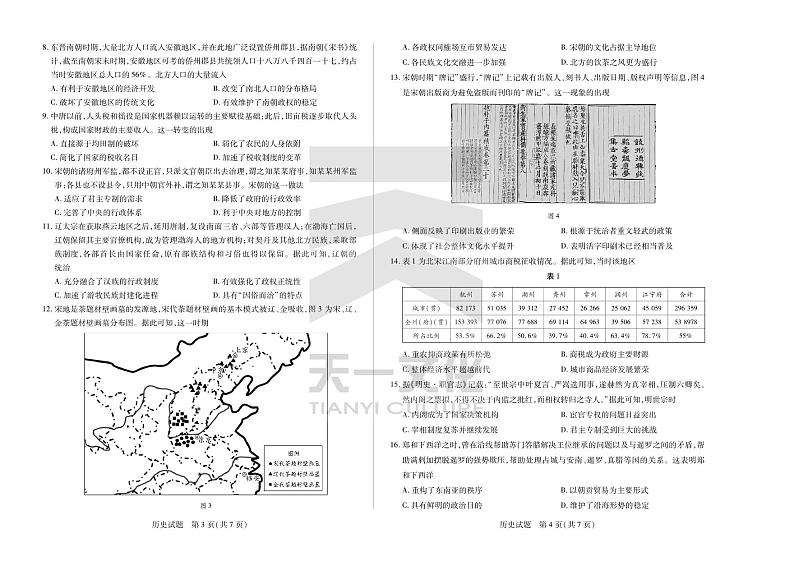 安徽卓越县中联盟 & 皖豫名校联盟   2024-2025学年上学期高一年级期中联考历史试卷及参考答案02