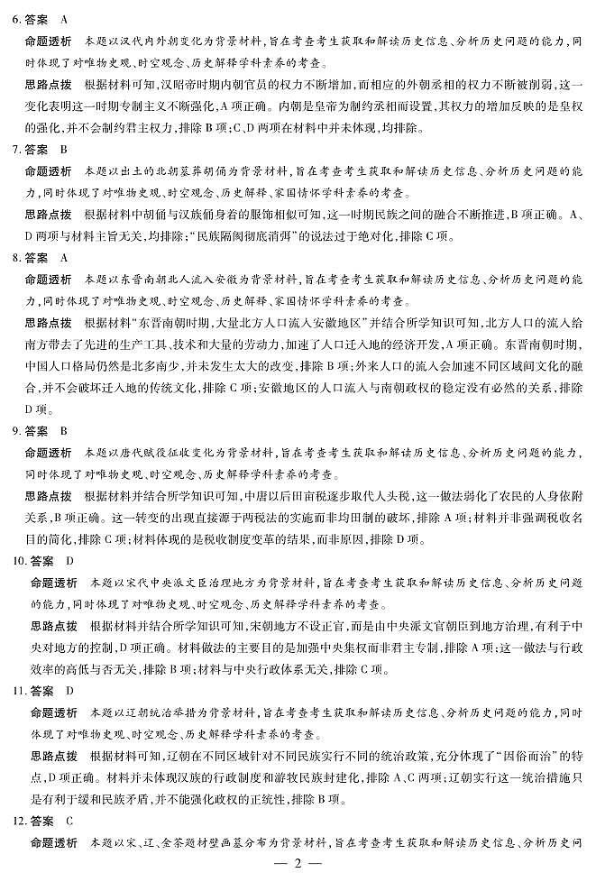 安徽卓越县中联盟 & 皖豫名校联盟   2024-2025学年上学期高一年级期中联考历史试卷及参考答案02