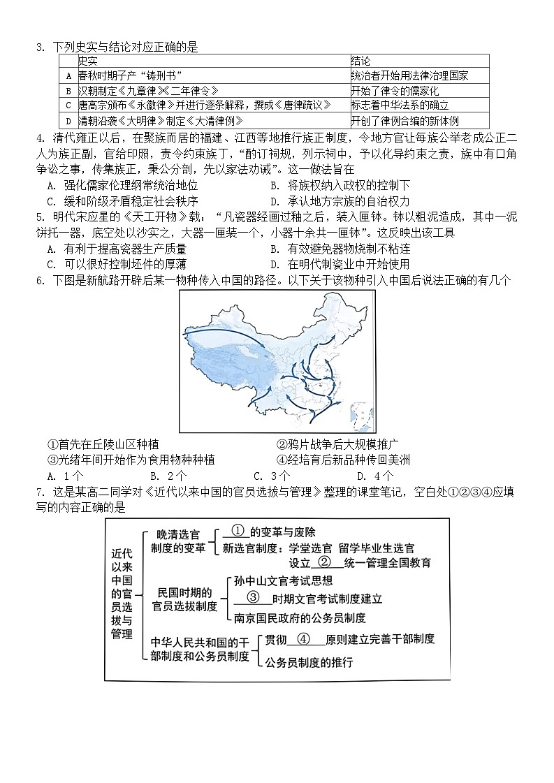 浙江省台金七校联盟2024-2025学年高二上学期期中联考历史试题(02)02