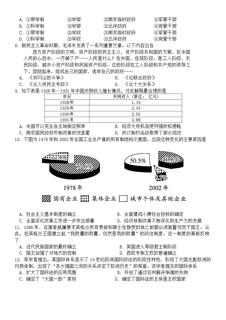 浙江省台金七校联盟2024-2025学年高二上学期期中联考历史试题(02)03