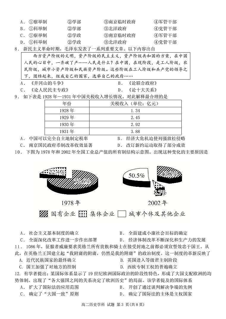 高二历史试卷第3页