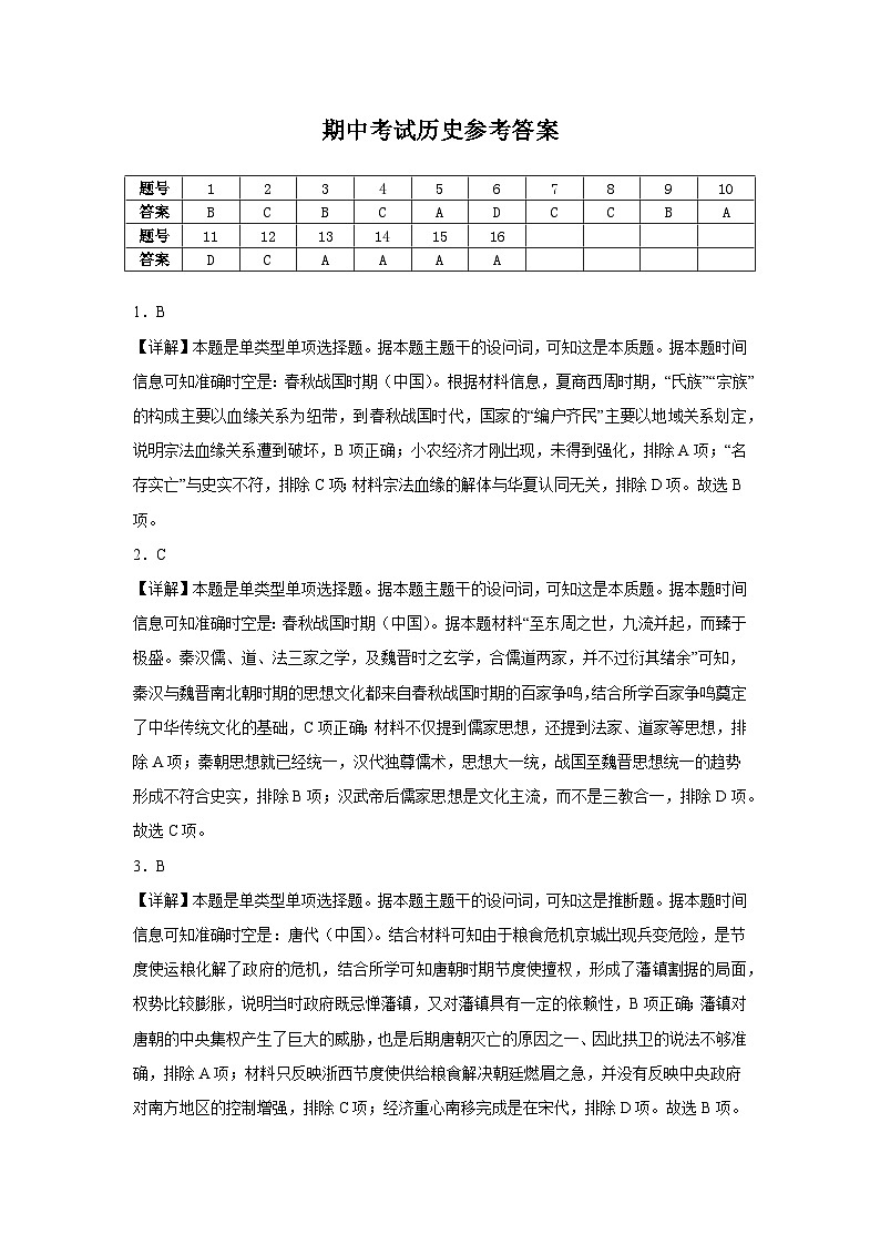 期中考试历史答案第1页