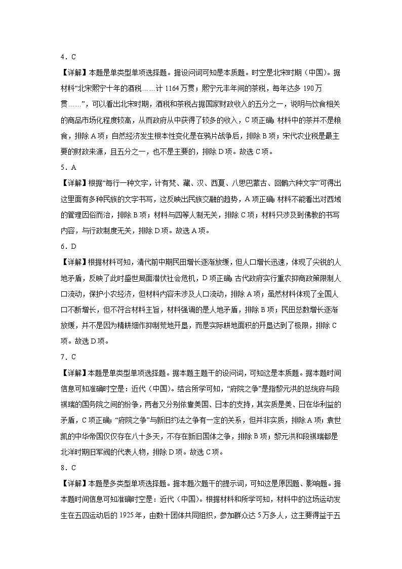 期中考试历史答案第2页