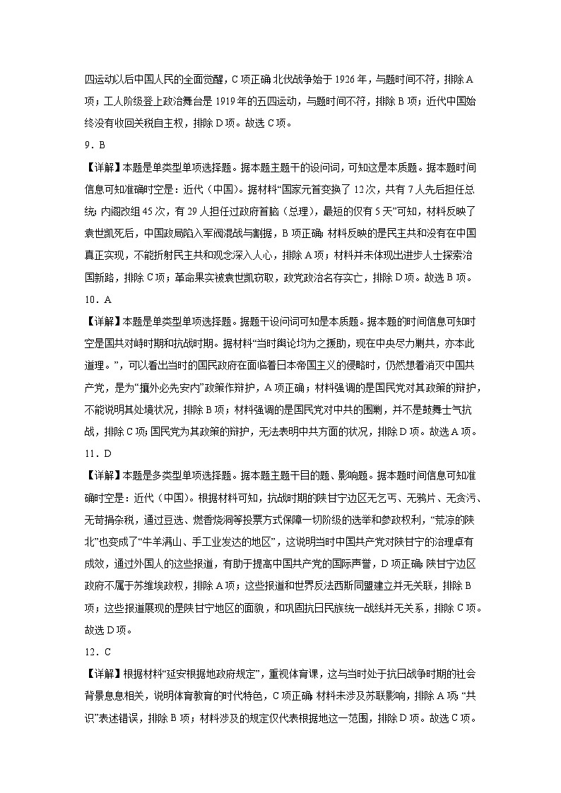 期中考试历史答案第3页