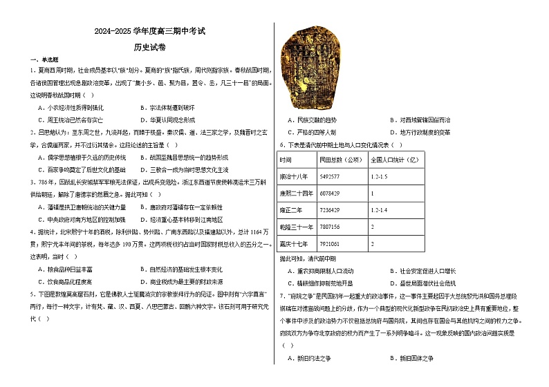 进贤一中高三年级历史期中试卷第1页