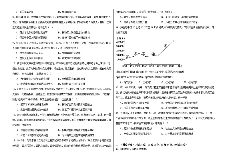 进贤一中高三年级历史期中试卷第2页