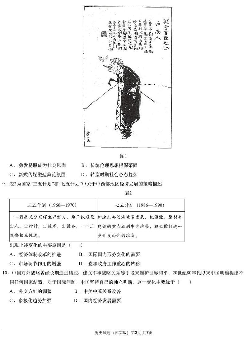 历史试题第3页