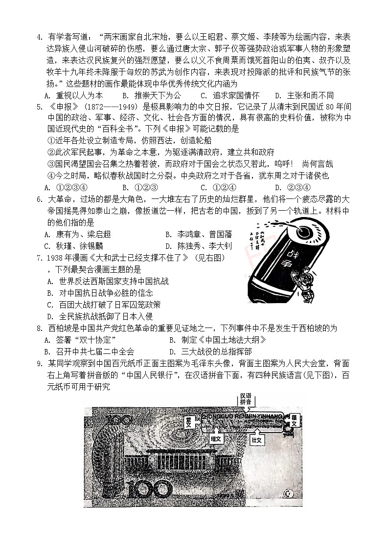 浙江省稽阳联谊学校2024~2025学年高三上学期11月联考历史试题第2页