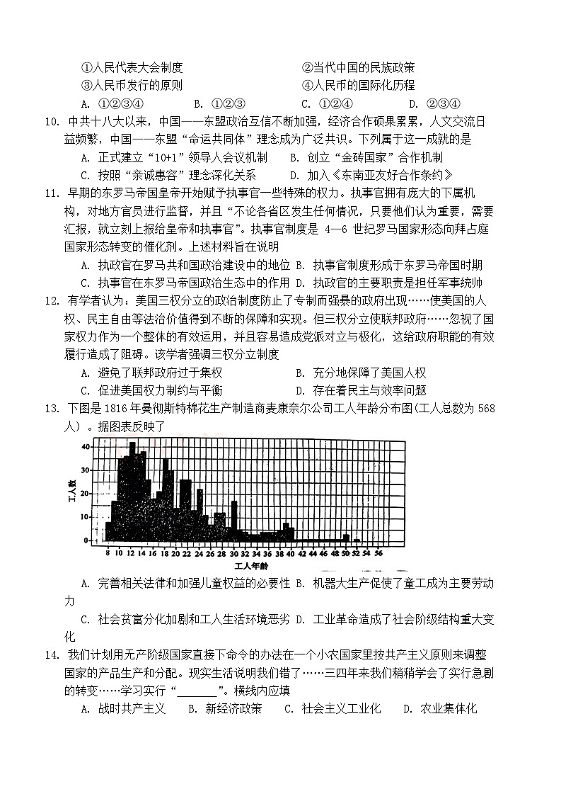 浙江省稽阳联谊学校2024~2025学年高三上学期11月联考历史试题第3页