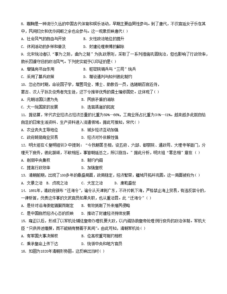 广东省金石联盟2024~2025学年高一上学期期中考试历史试卷第2页