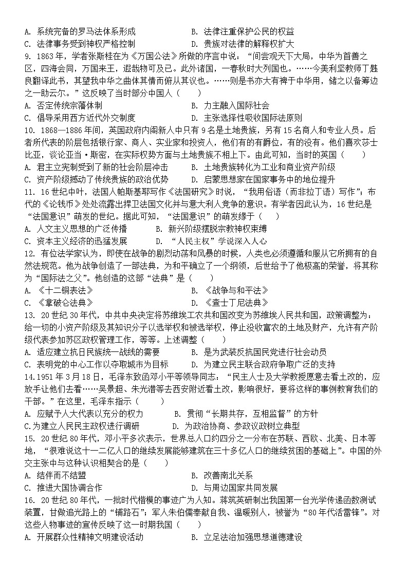 河北省承德市双滦区实验中学2024--2025学年高二上学期期中考试历史试卷02
