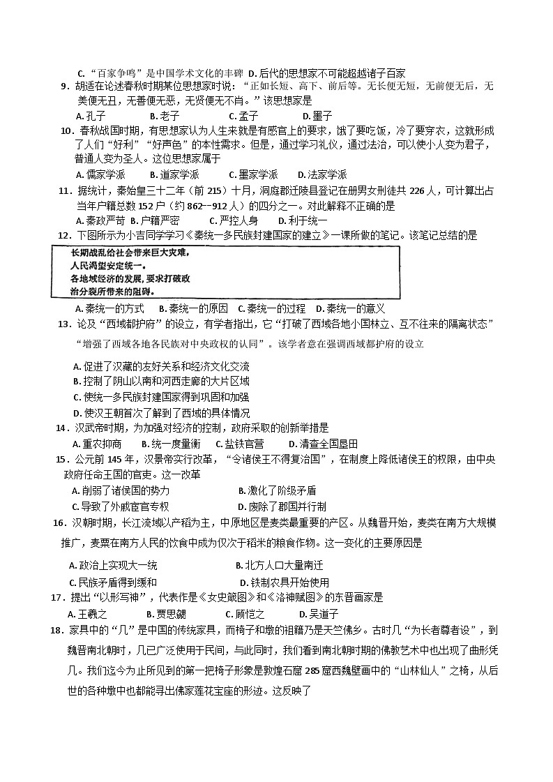 江苏省常州高级中学2024-2025学年高一上学期期中检测（必修）历史试卷第2页