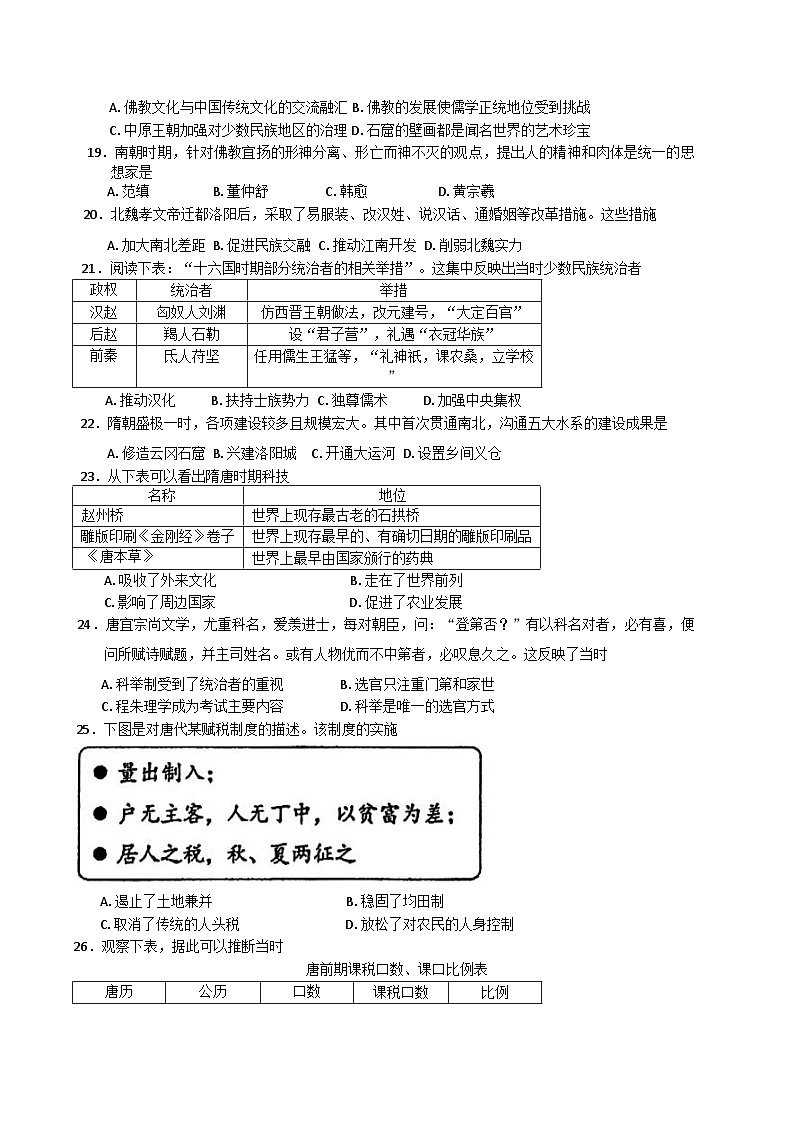 江苏省常州高级中学2024-2025学年高一上学期期中检测（必修）历史试卷第3页