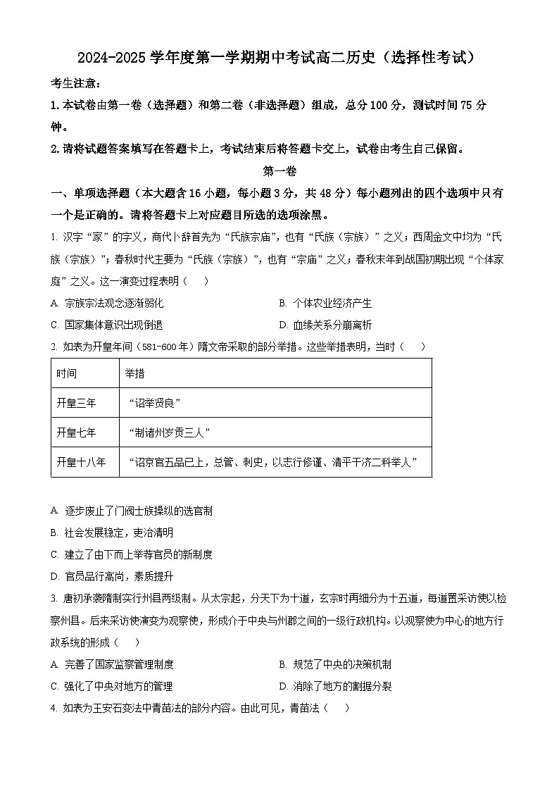 2025茂名电白区高二上学期期中考试历史含解析第1页