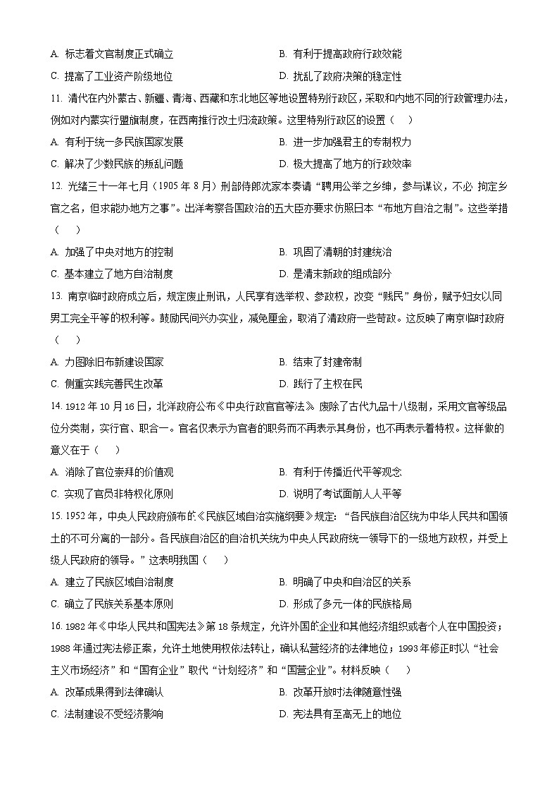 2025茂名电白区高二上学期期中考试历史含解析第3页