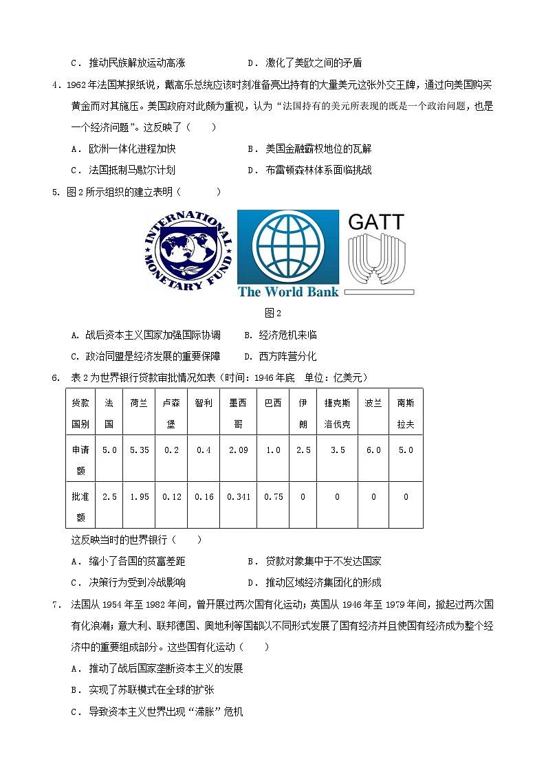 2025厦门、泉州五校高二上学期11月期中联考试题历史含答案第2页