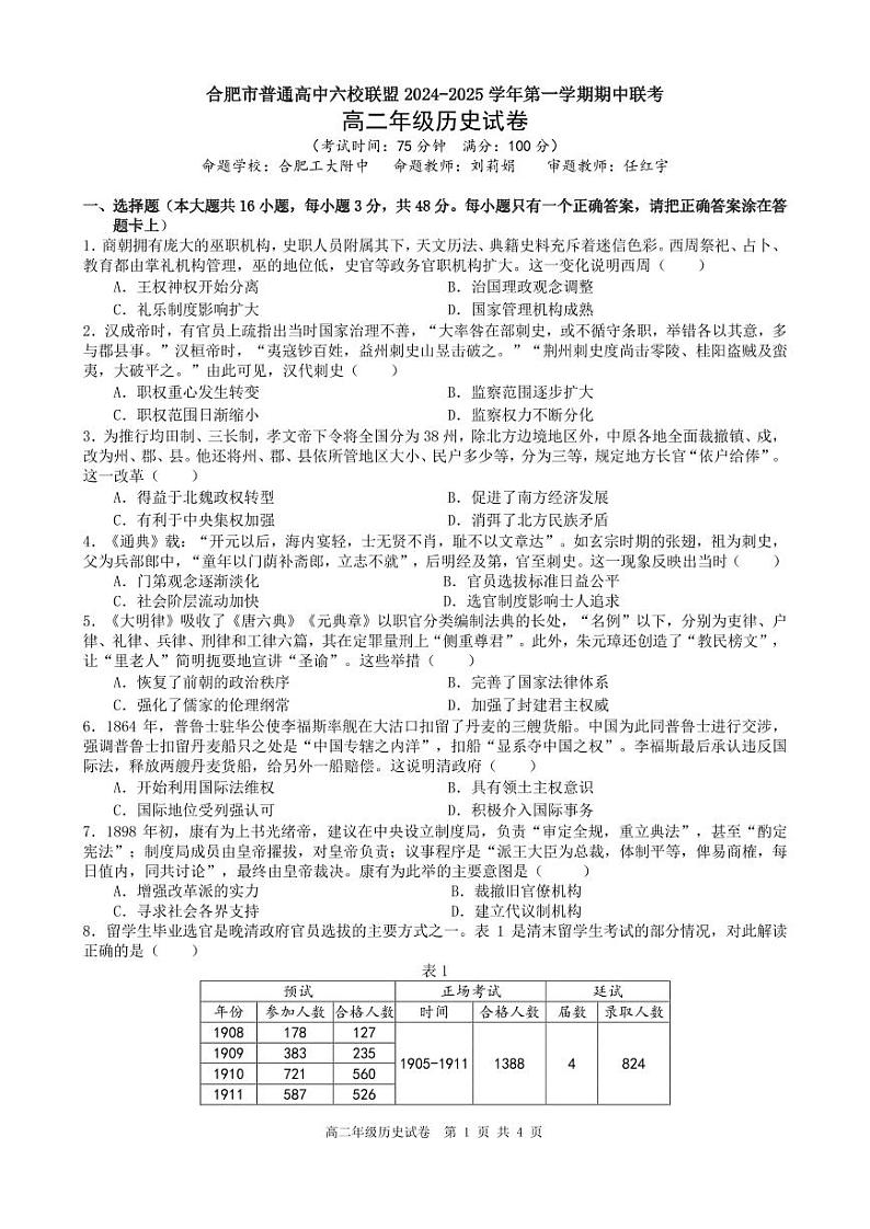 2025合肥六校联盟高二上学期11月期中考试历史PDF版含答案（可编辑）第1页