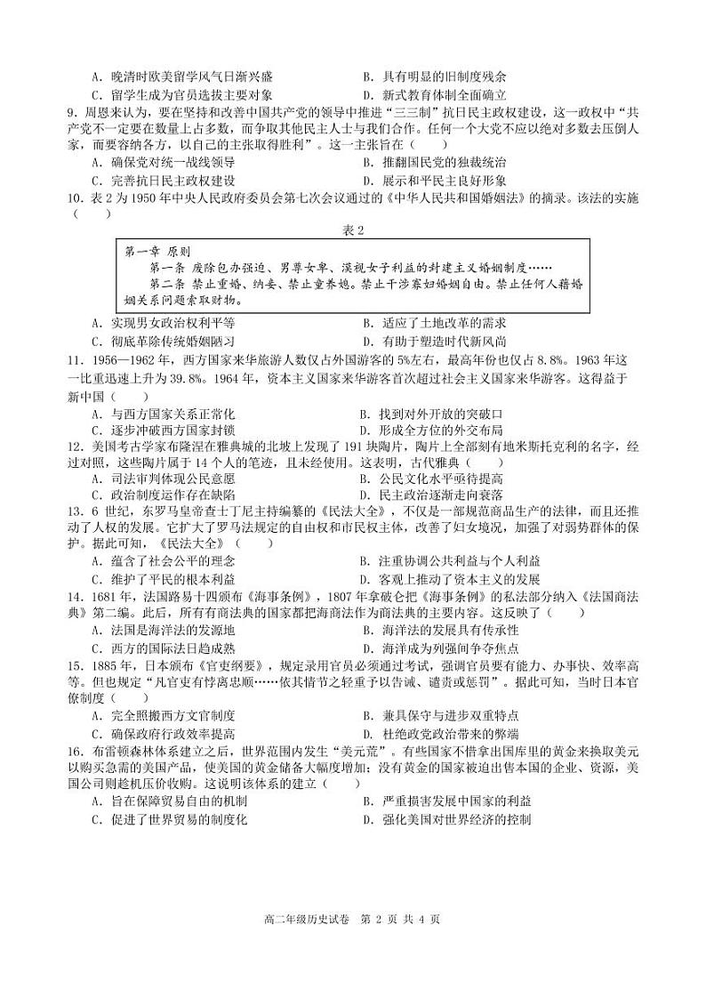 2025合肥六校联盟高二上学期11月期中考试历史PDF版含答案（可编辑）第2页