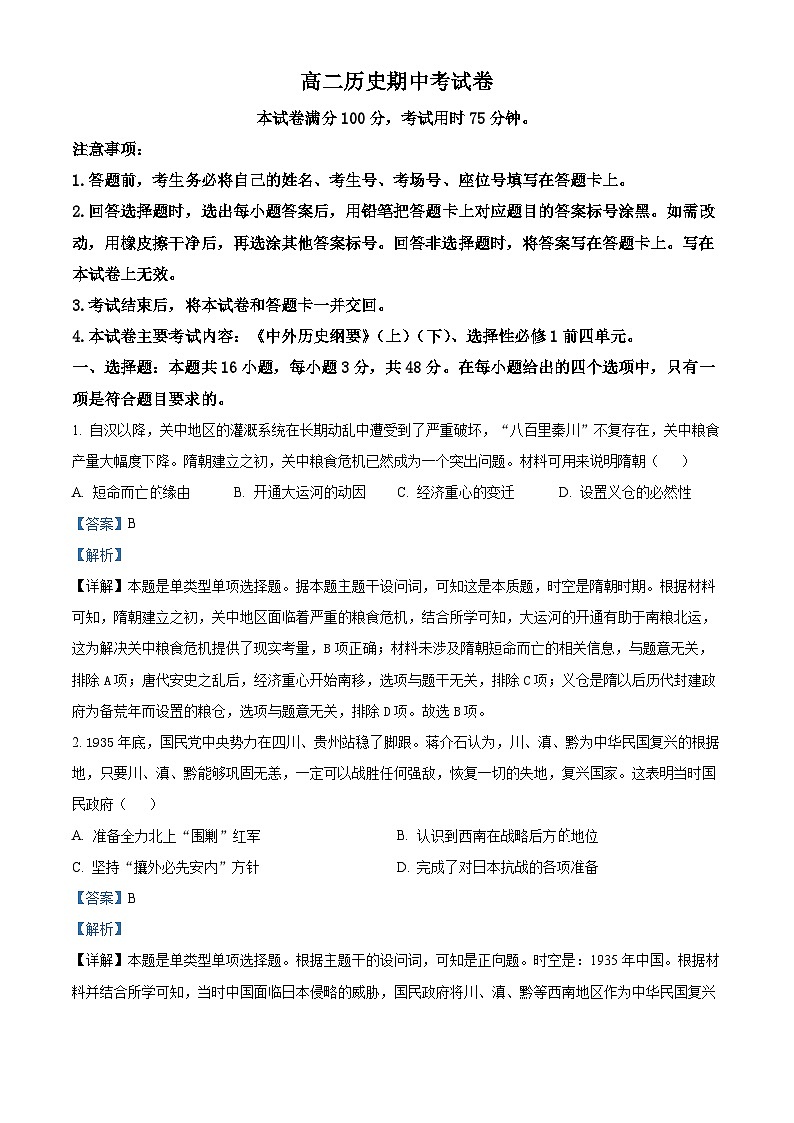 云南省2024-2025学年高二上学期期中考试历史试题含解析第1页