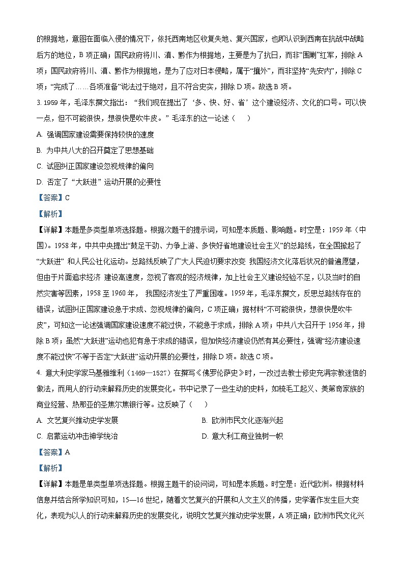 云南省2024-2025学年高二上学期期中考试历史试题含解析第2页