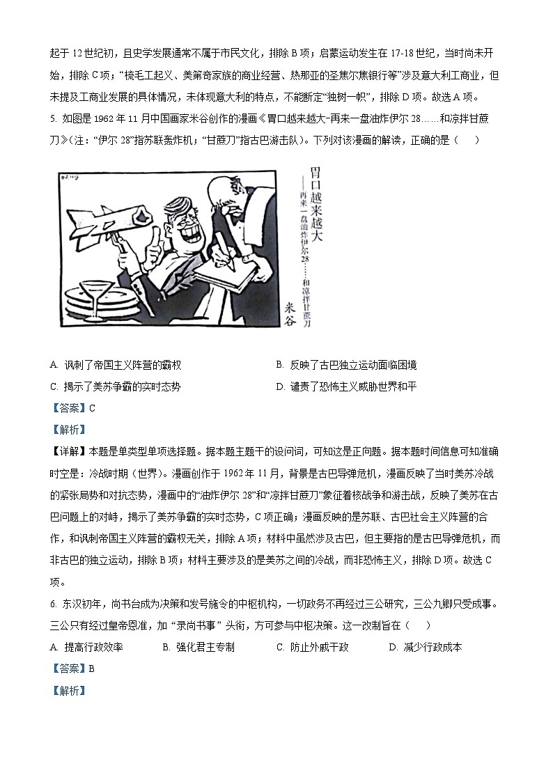 云南省2024-2025学年高二上学期期中考试历史试题含解析第3页
