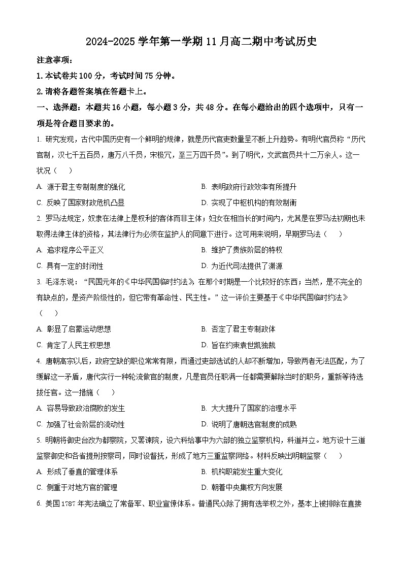 河北省张家口市2024-2025学年高二上学期期中考试历史试题无答案第1页