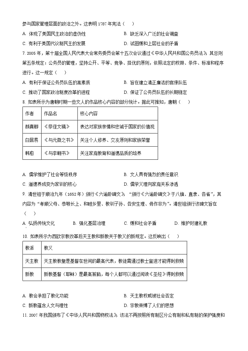 河北省张家口市2024-2025学年高二上学期期中考试历史试题无答案第2页