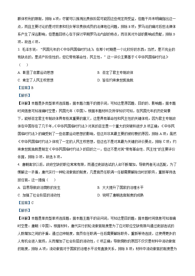 河北省张家口市2024-2025学年高二上学期期中考试历史试题含解析第2页