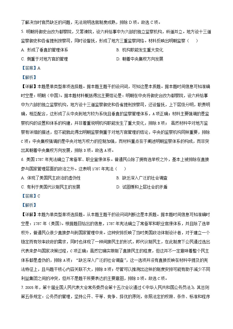 河北省张家口市2024-2025学年高二上学期期中考试历史试题含解析第3页