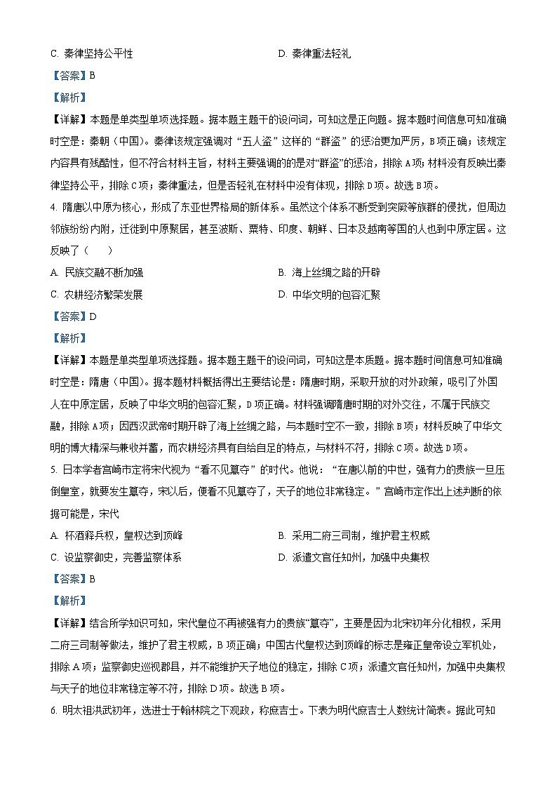 四川省绵阳市三台县2024-2025学年高二上学期期中考试历史试题含解析第2页